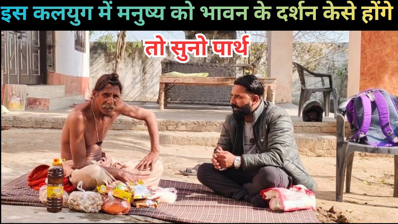 Chitrakoot के चमत्कारी राधे बाबा की कुटिया में हुए दर्शन !! भगवान भोले बाबा के दर्शन #संत #दर्शन 