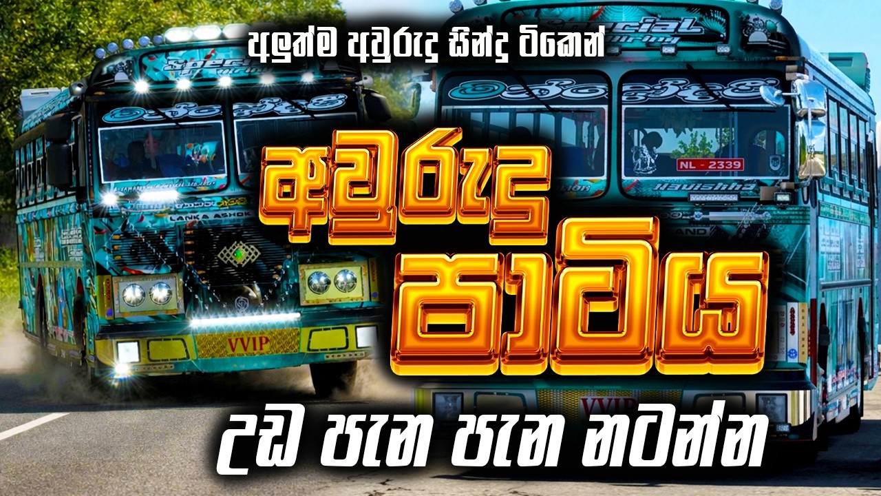 2026 Awrudu Song Dj Nonstop | 6-8 Party Dance Dj Remix | Sinhala Aurudu Songs Dj Nonstop | DJ kavizh
