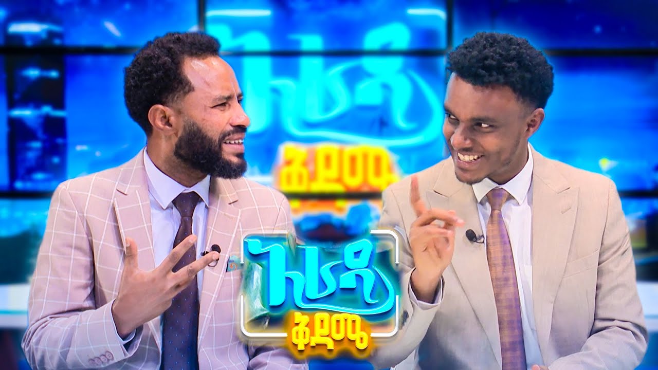 //አራዳ ዜና// 