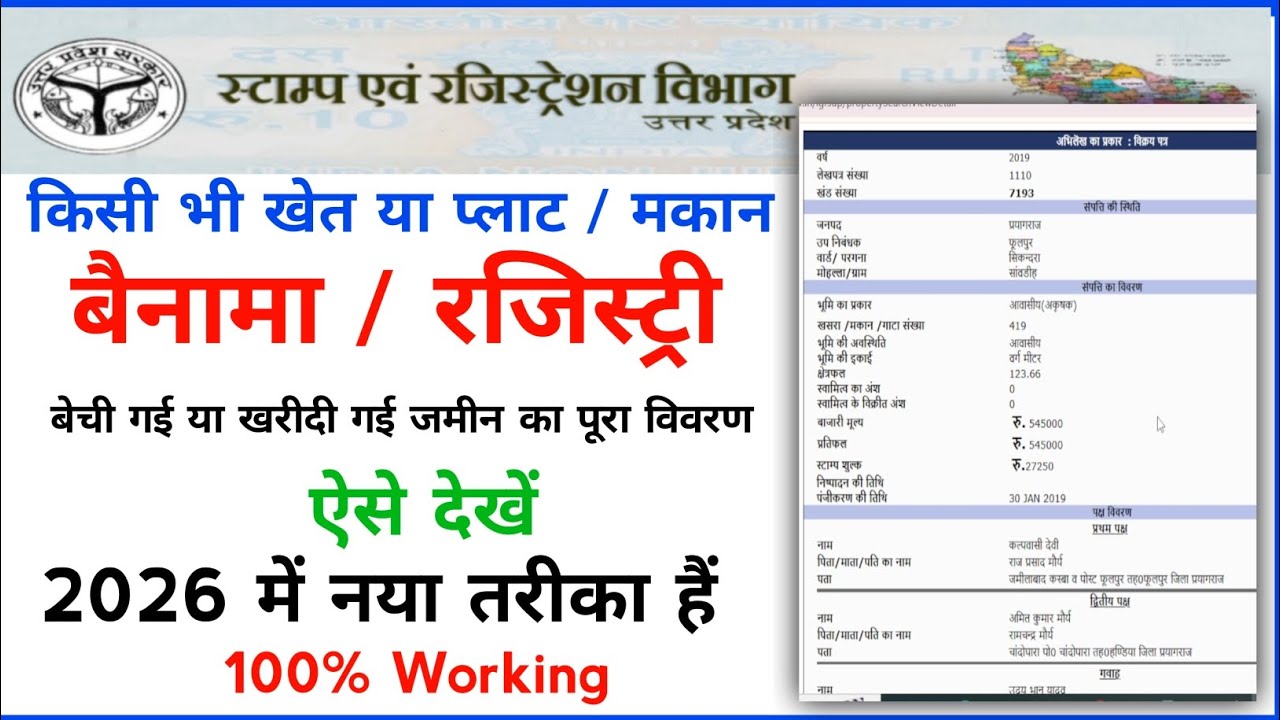 Online Registry Kaise Check Karen | ऑनलाइन रजिस्ट्री कैसे देखें | sampatti vivaran kaise dekhe 