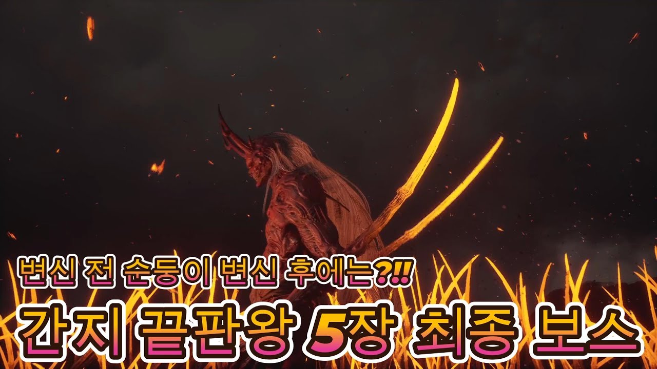 검은신화 오공 5장 최종보스 홍해아 공략하기