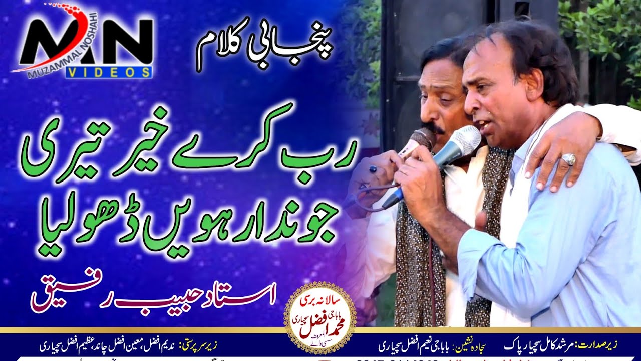 Rab Kare Khair Tere | New Punjabi Sufi Kalam |  Ustad Habib Rafiq | New Song 2022 | Muzamal Noshahi