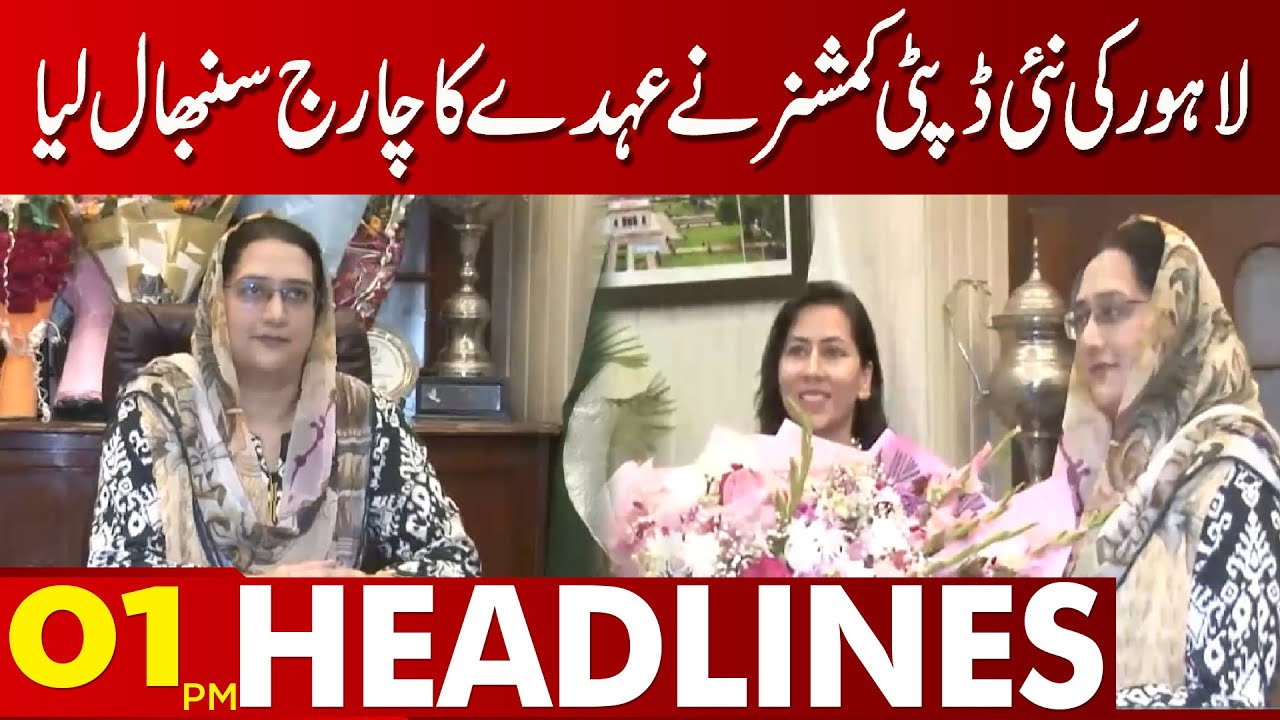 New DC Lahore Took Charge | 01 Pm Headlines | 06 February 2023 | Lahore News HD