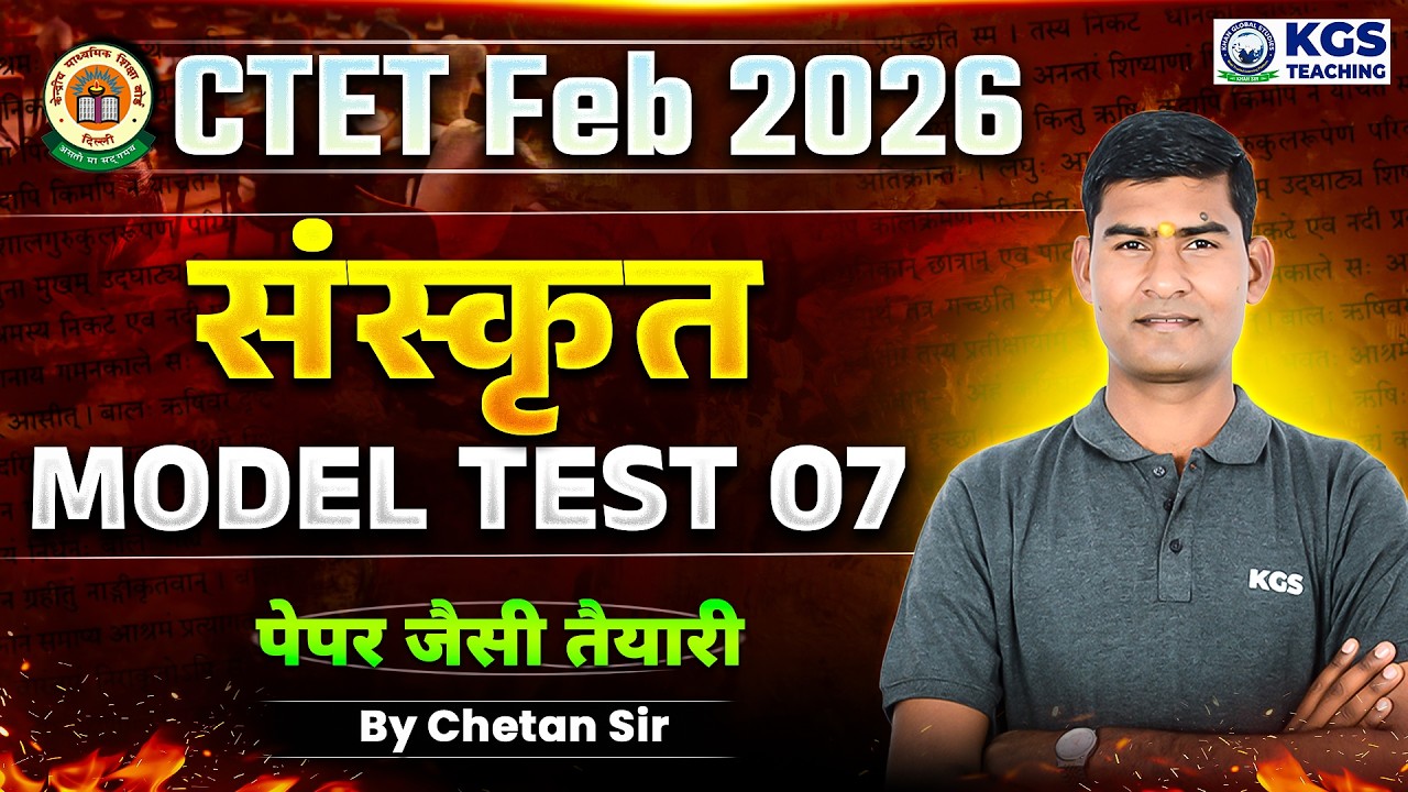 CTET Feb 2026 Sanskrit | CTET Sanskrit Model Test 07 | Sanskrit By Chetan Sir | KGS Teaching