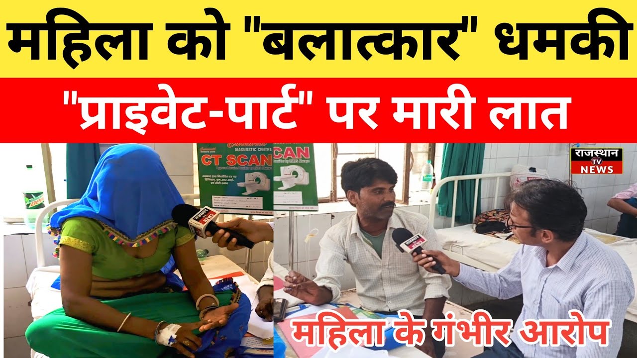 अलवर राजगढ़ थाना क्षेत्र महिला को 