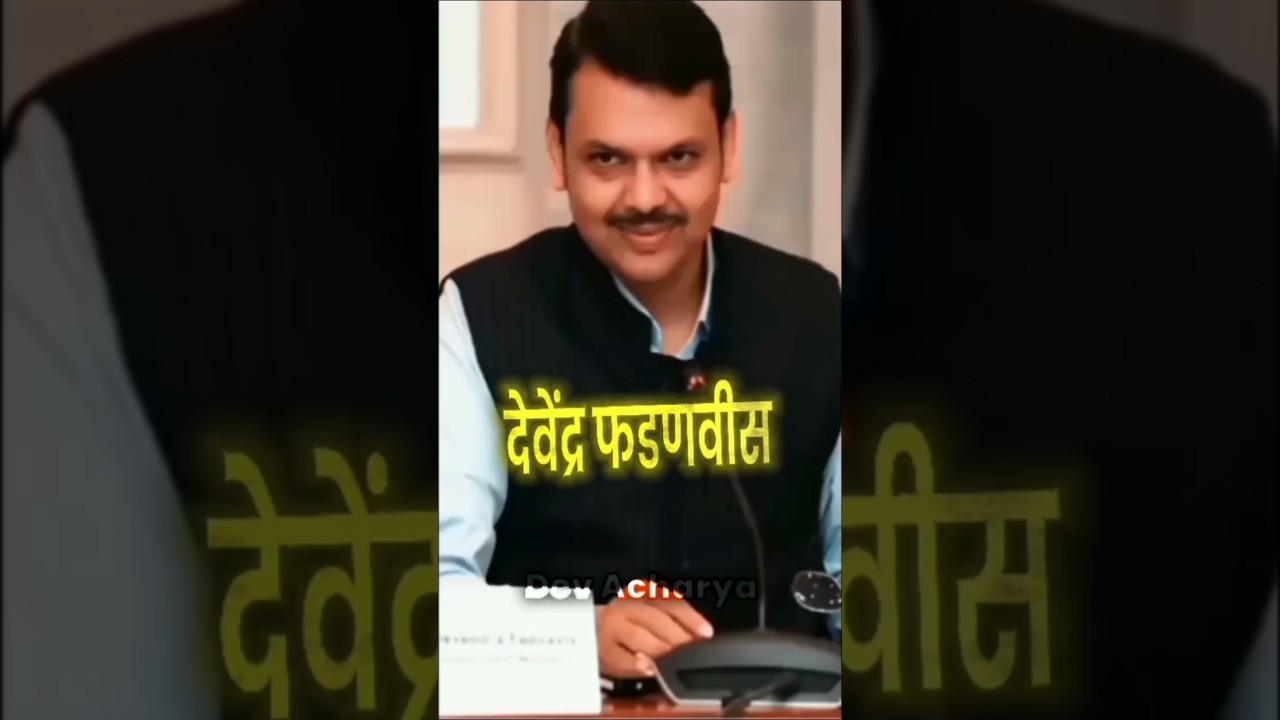 Devedra fadnvis Ultra savage🗿🔥💀॥#fadnvis #devendrafadnavis #maharashtrapolitics #vadechiputra108