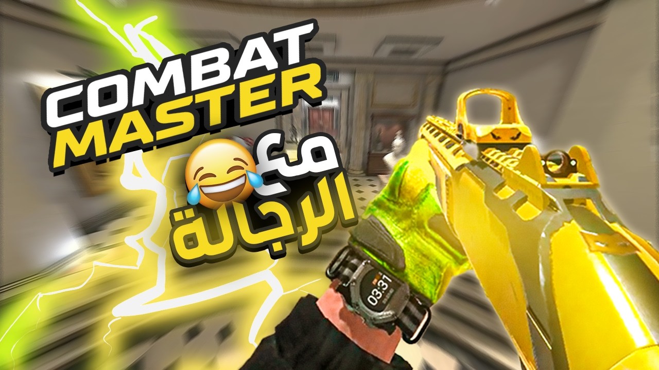 Combat Master - كود الغلابة تاني مع العياال