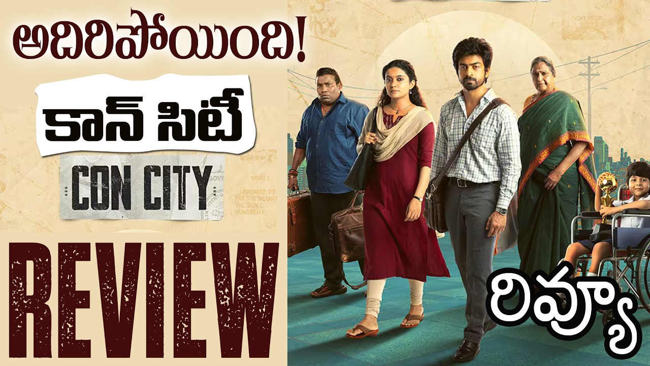 Con City  Movie Review | Con City  Review Telugu | Con City  Telugu Review | Arjundas, Annaben