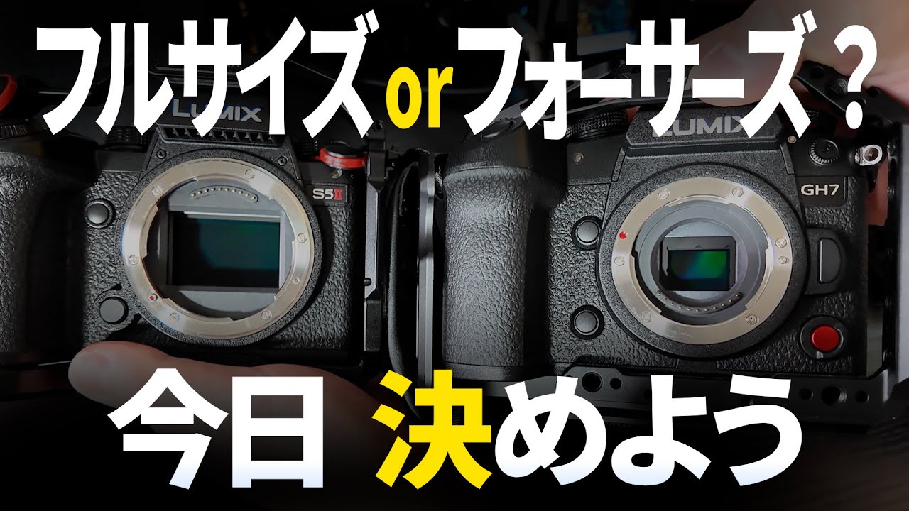 【比較動画】これでもう迷わない。失敗しないためのセンサーサイズの違い解説