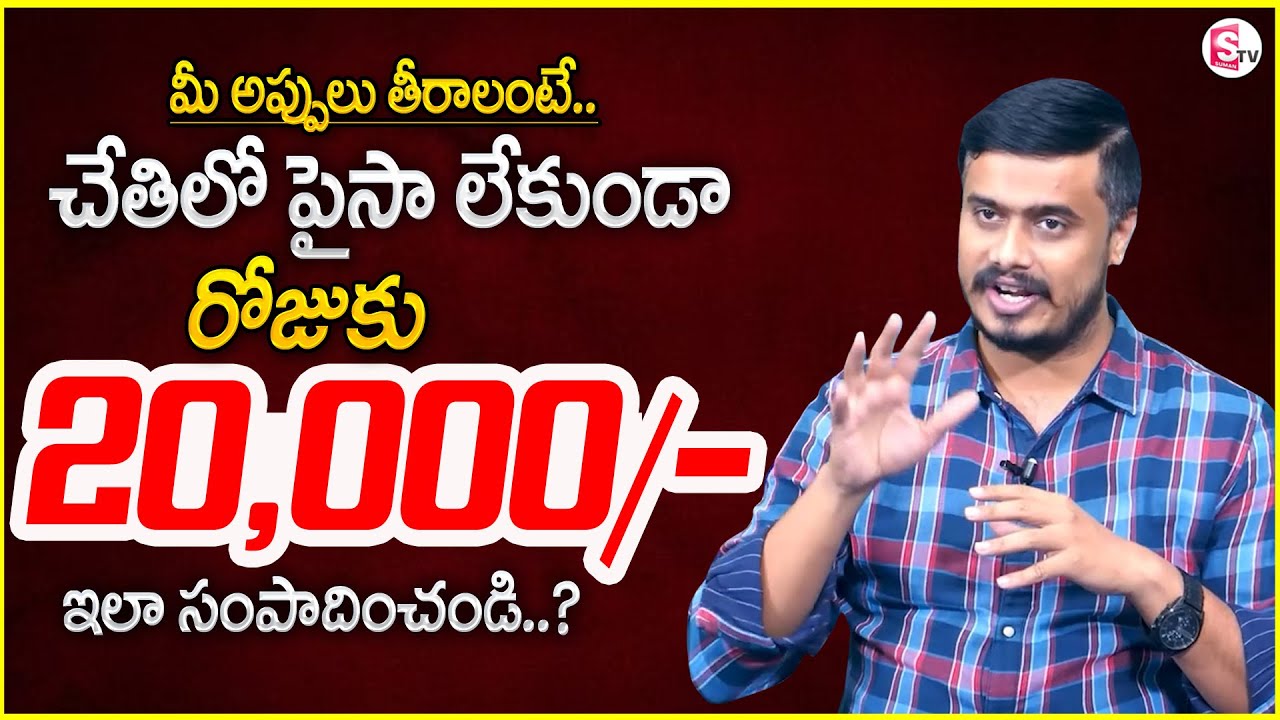 Sudhher Varma : How to earn Money in Telugu | Business Ideas 2025 || Money Management | Money Wallet