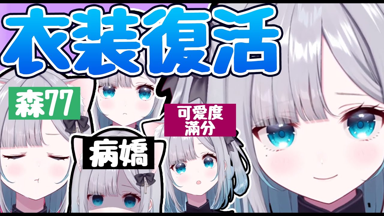 【Vspo翻譯】心臟暴擊！超絕可愛的Sumire衣裝復活！【花芽すみれ】