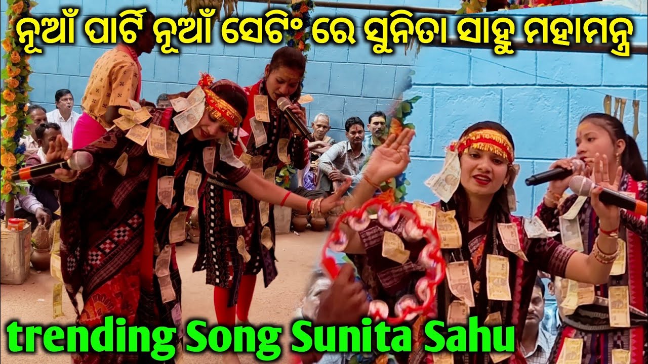 ନୂଆଁ ପାର୍ଟି ଉଧେପାଲି Sunita Sahu ନୂଆଁ Nam Shor Full ସେଟିଂରେ@Birjupali Namjagya 2026 Sunitasahu kirtan