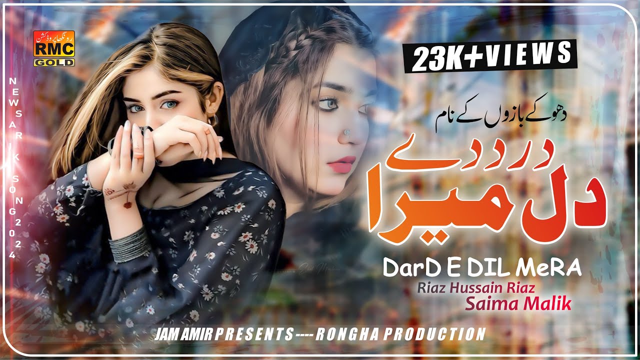 Phat Viza Dubai Mine | Saima Malik And Riaz Hussain Riaz | Basra Studio 2024