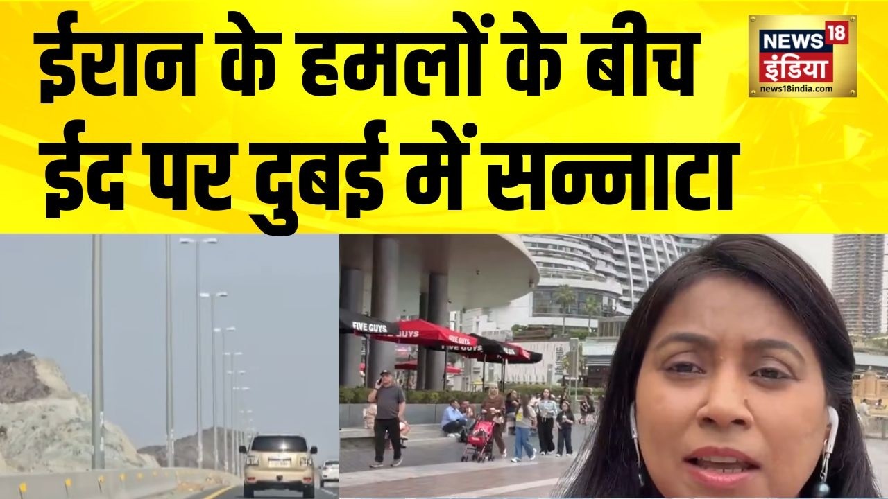 ईरान के हमलों के बीच ईद पर दुबई में सन्नाटा | Iran Israel War News | America Iran News | Dubai News