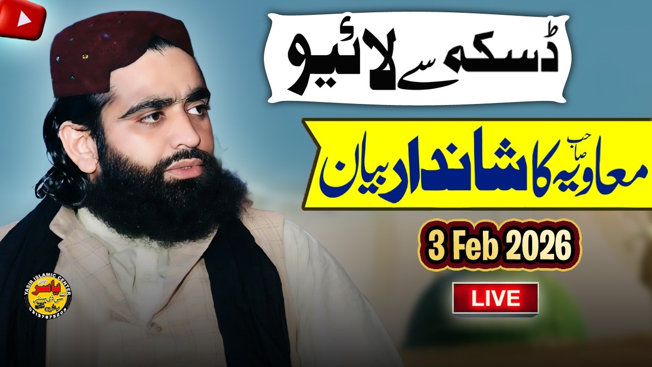 Dars e Quran o Hadees Qari Abubakar Muavia Shab 3 Feb 2026 Live From Daska | Yasir Islamic