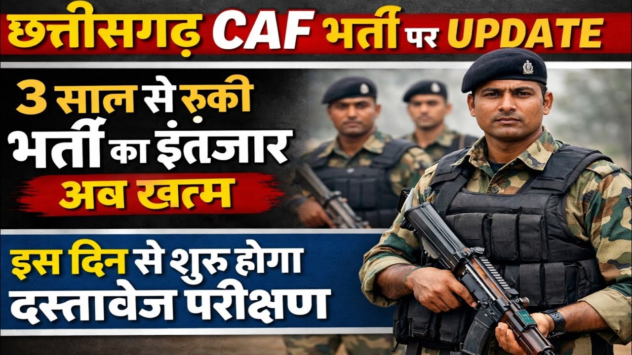 cg caf bharti new update | Recruitment process started after 3 years. CAF bharti 2023 | #cgpolice...