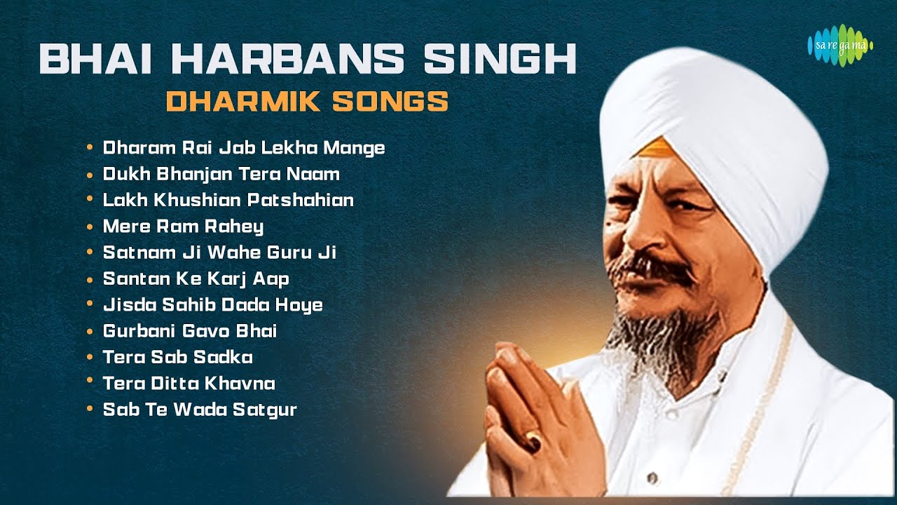 Bhai Harbans Singh Dharmik Songs | Dharam Rai Jab Lekha Mange | Punjabi Dharmik Songs