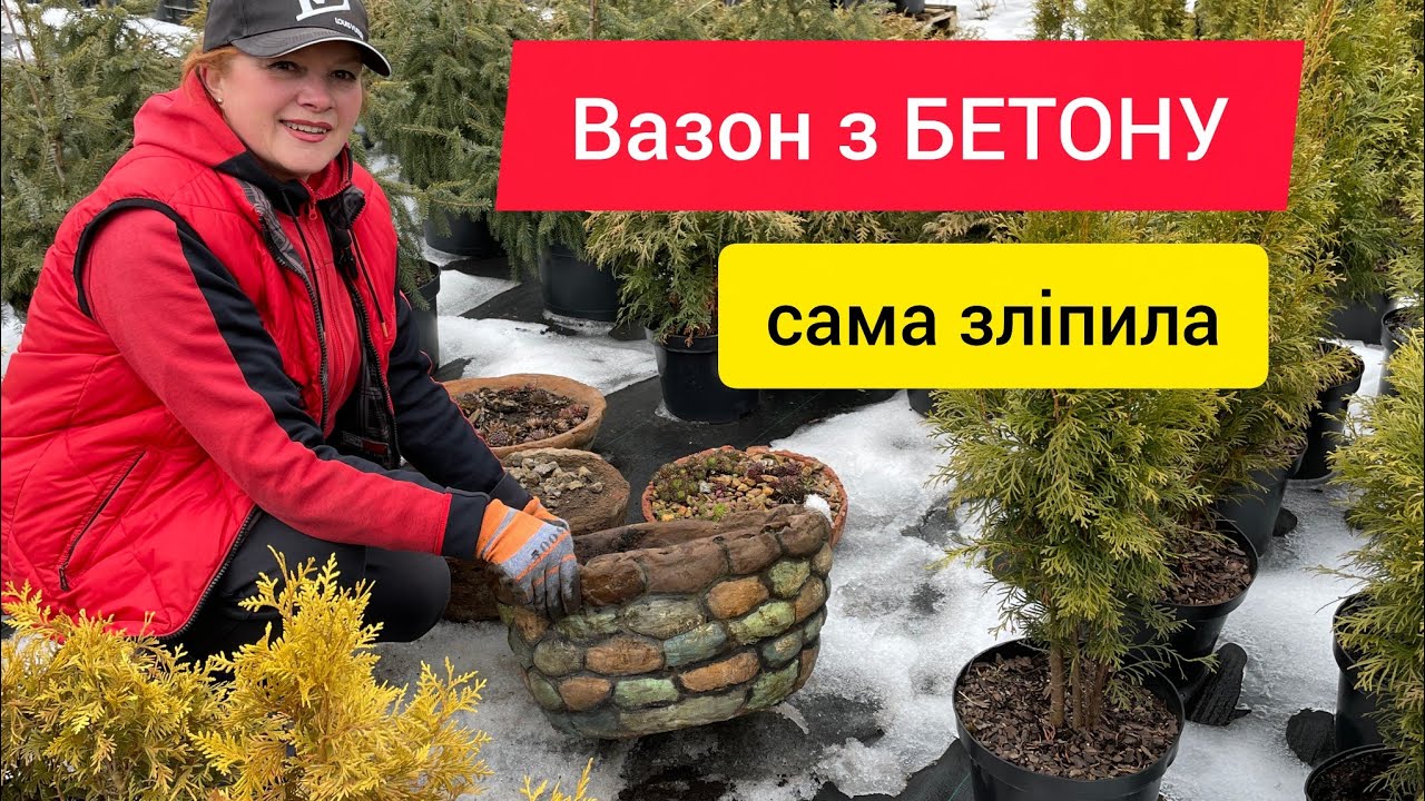 Зробила ВЛАСНОРУЧ.ВАЗОНИ з БЕТОНУ.ГИПЕРТУФ.