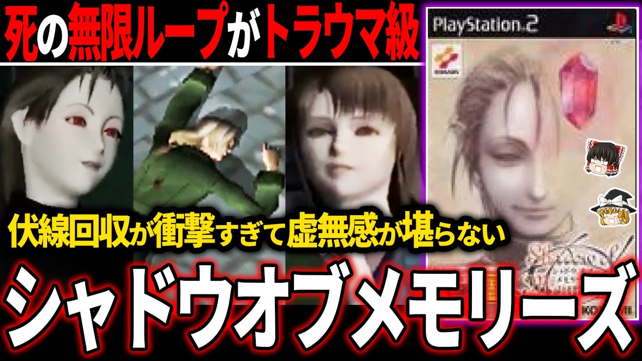 【ゆっくり鬱ゲー解説 】絶望の運命に逆らい続けた青年の末路が虚無感たっぷりで見てられない…【ホラゲー】【シャドウオブメモリーズ】