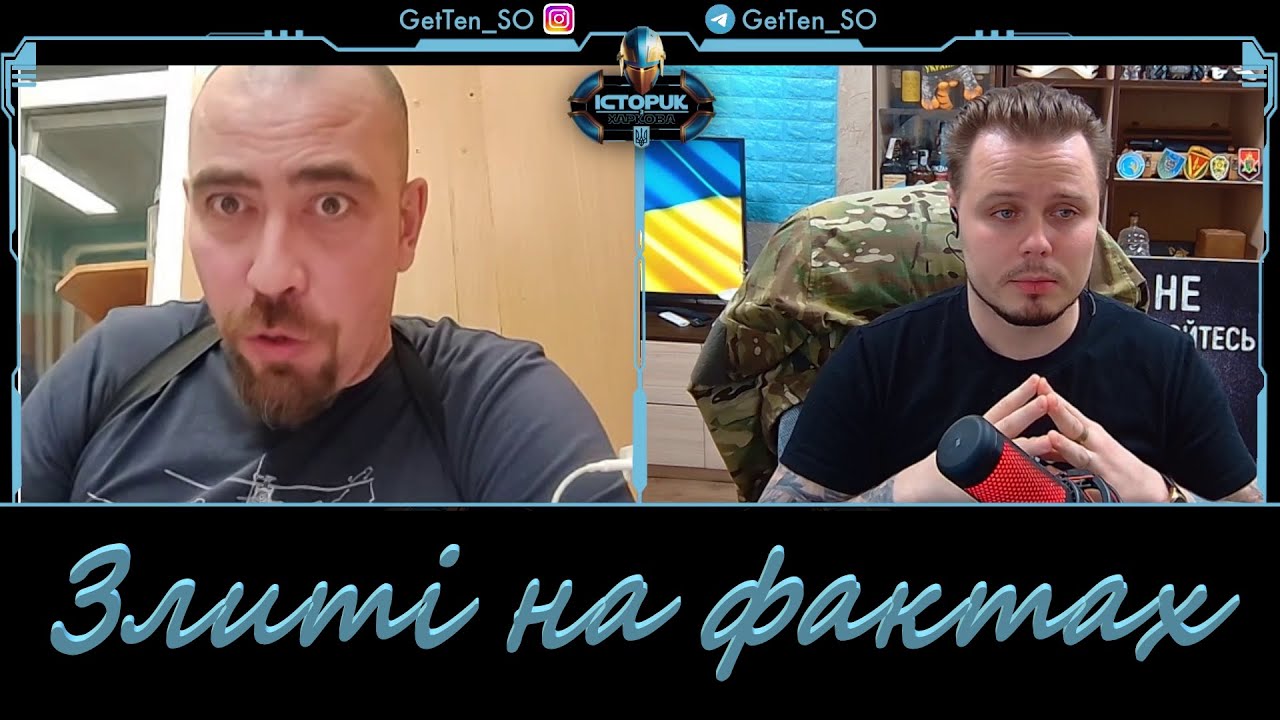 Історик з Харкова та злиті на фактах