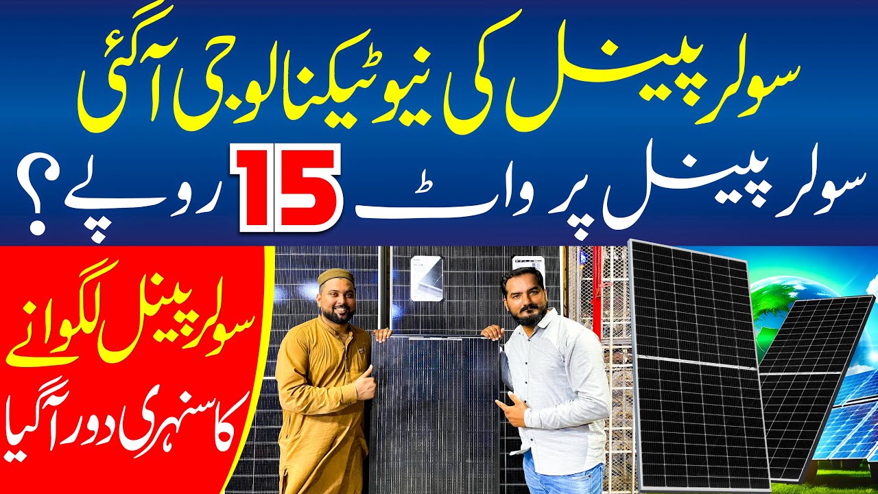 ☀️Solar Panel Price in Pakistan 2024 | Today's Solar Panel New Rates | Solar panel For Home