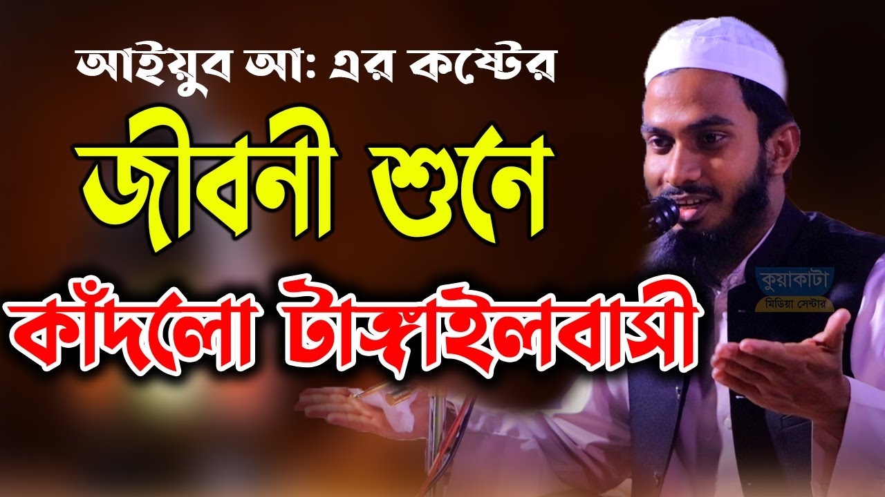 আইয়ুব নবীর কষ্টের জীবনী || মাওলানা হাবিবুর রহমান নাগরপুরী || New Waz 2020 || কুয়াকাটা মিডিয়া সেন্টার