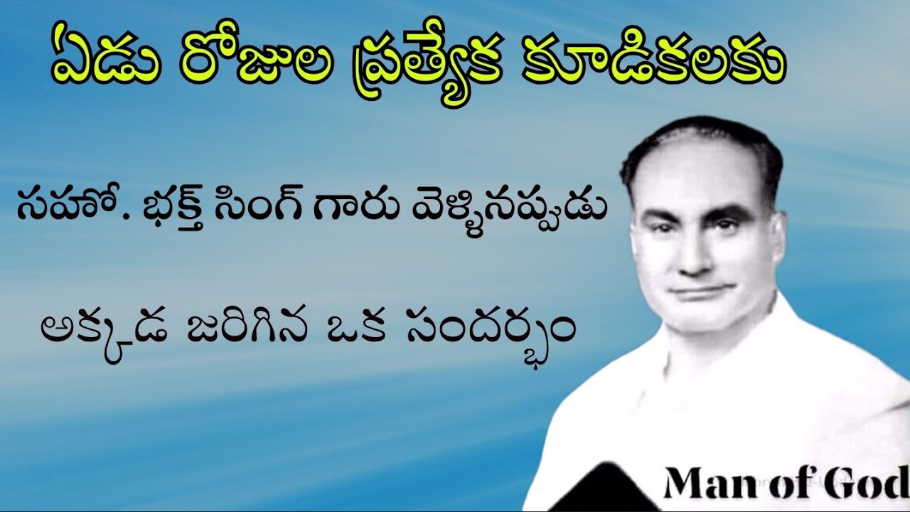 సహో. భక్త్ సింగ్ గారు 7 రోజుల ప్రత్యేక కూడికలకు వెళ్లినప్పుడు /Bro.Bhakth singh Hebron ministry