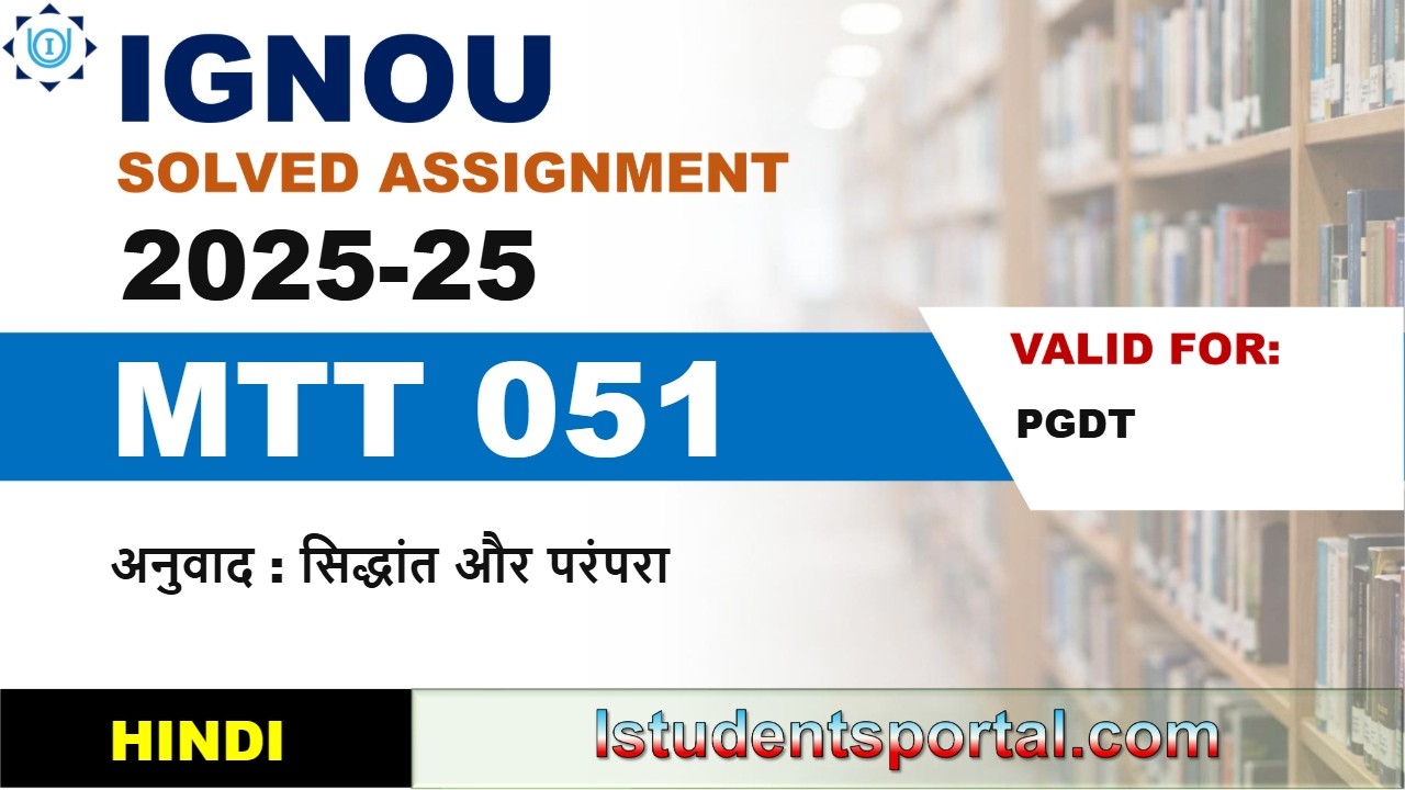 IGNOU MTT 051 Solved Assignment 2025-25 | Hindi Medium | Download PDF | IGNOU Students Portal