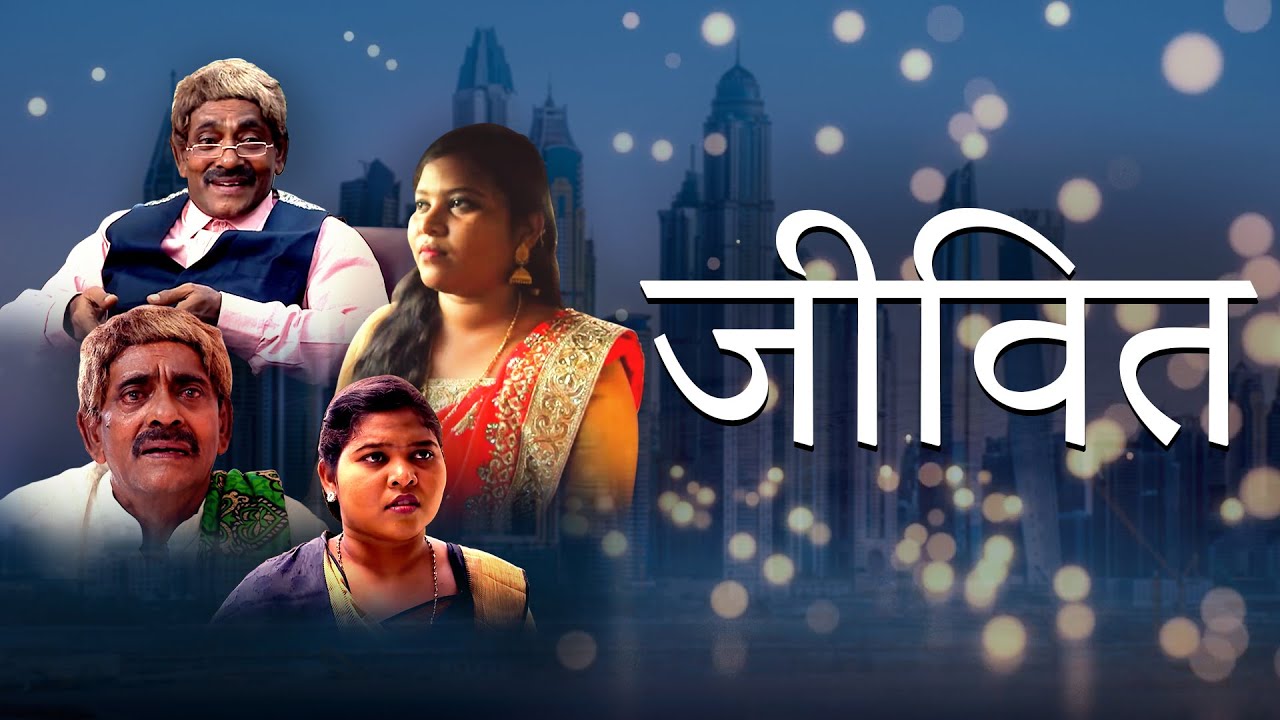 Hindi Short Film - जीवित | Aapka Abdhut Samay #mohanclazarus