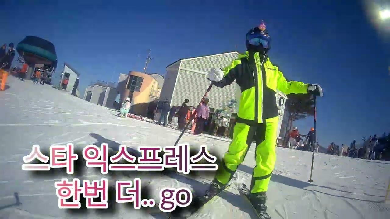 착한여진 4박5일 스키장 투어 두번째..  웰리힐리
