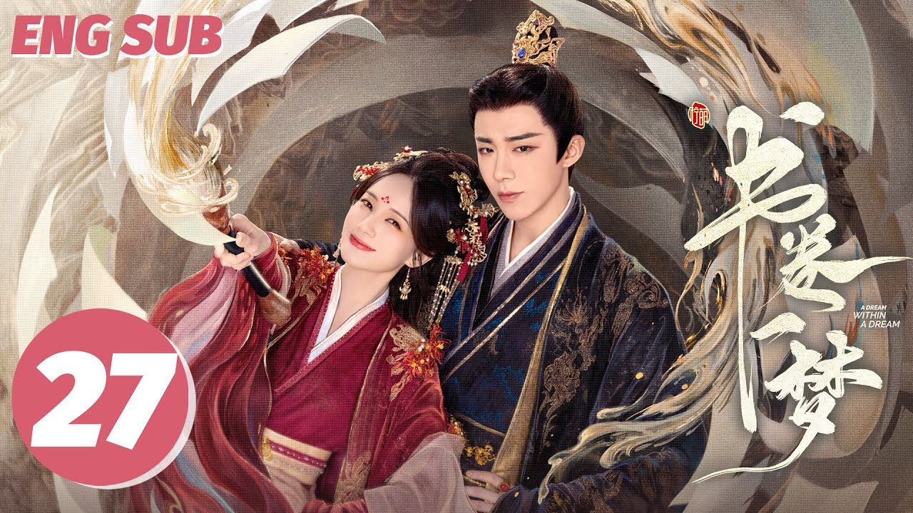 ENG SUB【书卷一梦 | A Dream Within A Dream】EP27——李一桐💘刘宇宁传书流强制爱！