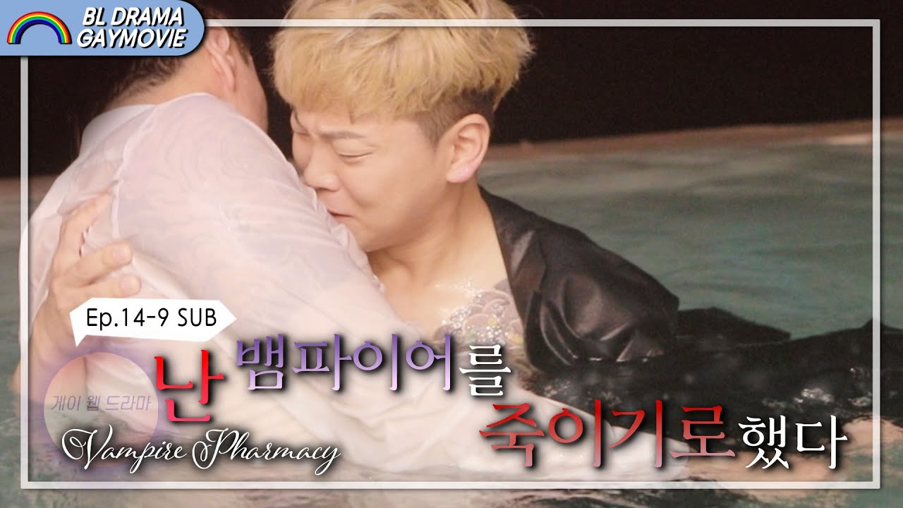 The Last Day of the Vampire【Vampire Pharmacy EP. 14-9】
