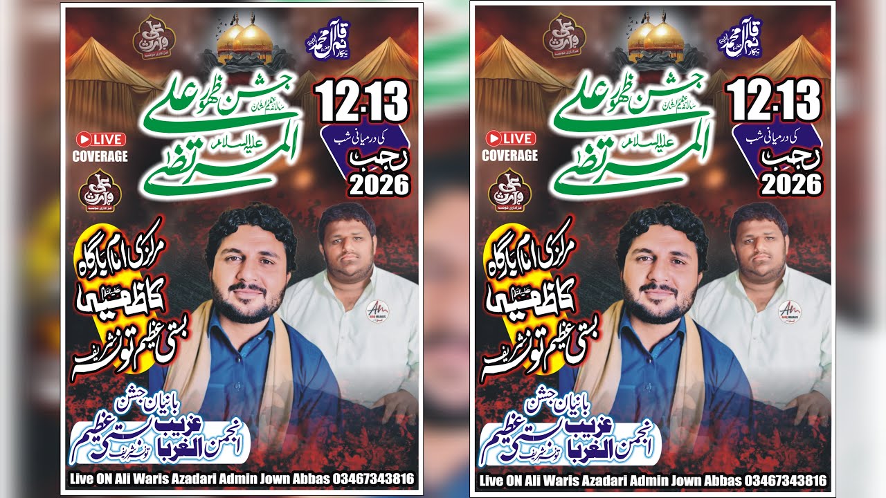 #Live Jashan Pak 12\13 Rajab 2026 Basti Azeem Taunsa Shareef #aliwarisazadaritaunsa