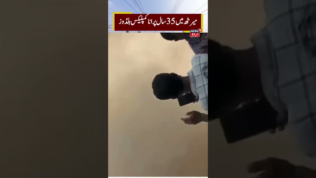 Bulldozer Action in Meerut  | 35-Year-Old Central Market Demolished | News 18 Urdu