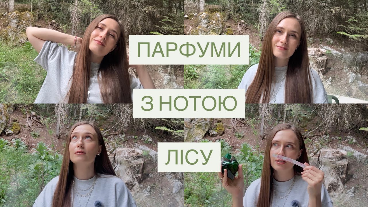 ПАРФУМИ З НОТОЮ ЛІСУ / FOREST PERFUMES (eng subs)