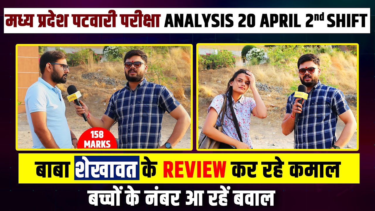 MP PATWARI EXAM Analysis 20 April 2nd Shift | mp patwari paper review