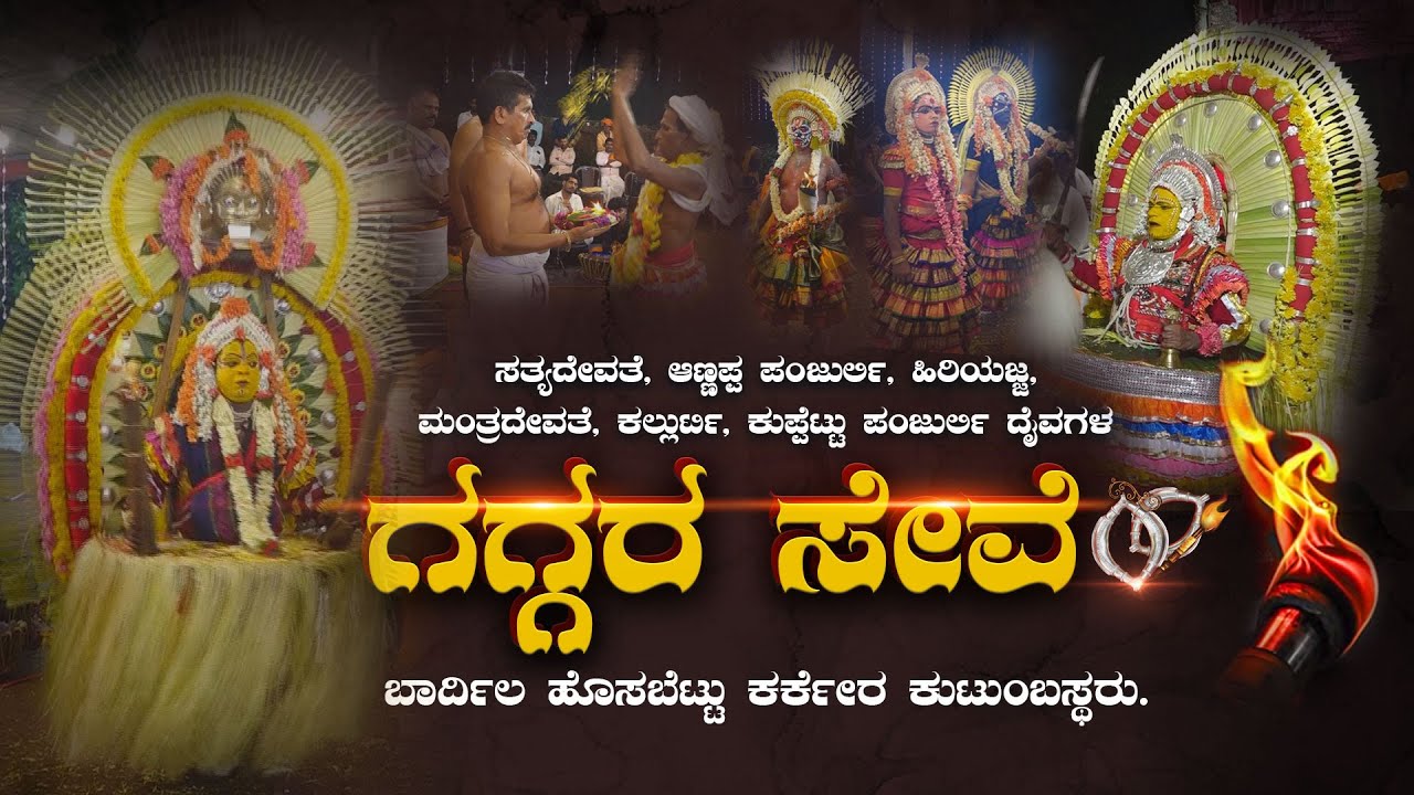 Sathyadevathe |Annappa Panjurli | Hiriyajja| Mantradevathe   Kallurti | Kuppettu Panjurli | SPR LIVE
