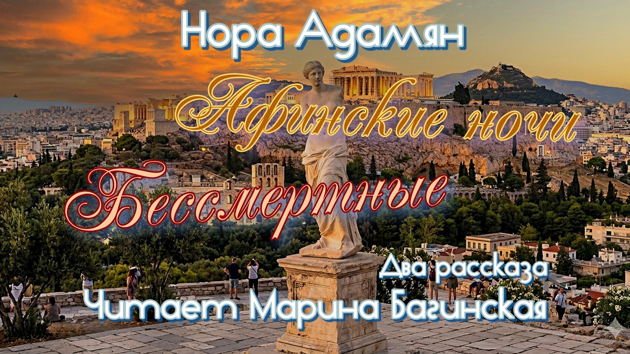 Нора Адамян 