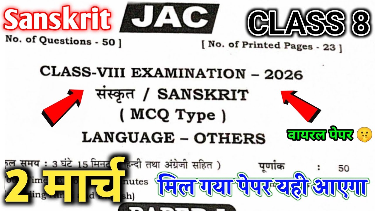 Class 8 Sanskrit Question Paper 2 March 🔥 | Class 8 Sanskrit Paper 2 March 🤫 | Class 8 Viral Paper |