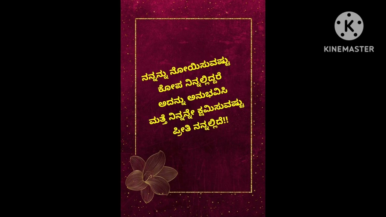 ಪ್ರೀತಿಯ ಕವನಗಳು (kavanagalu )