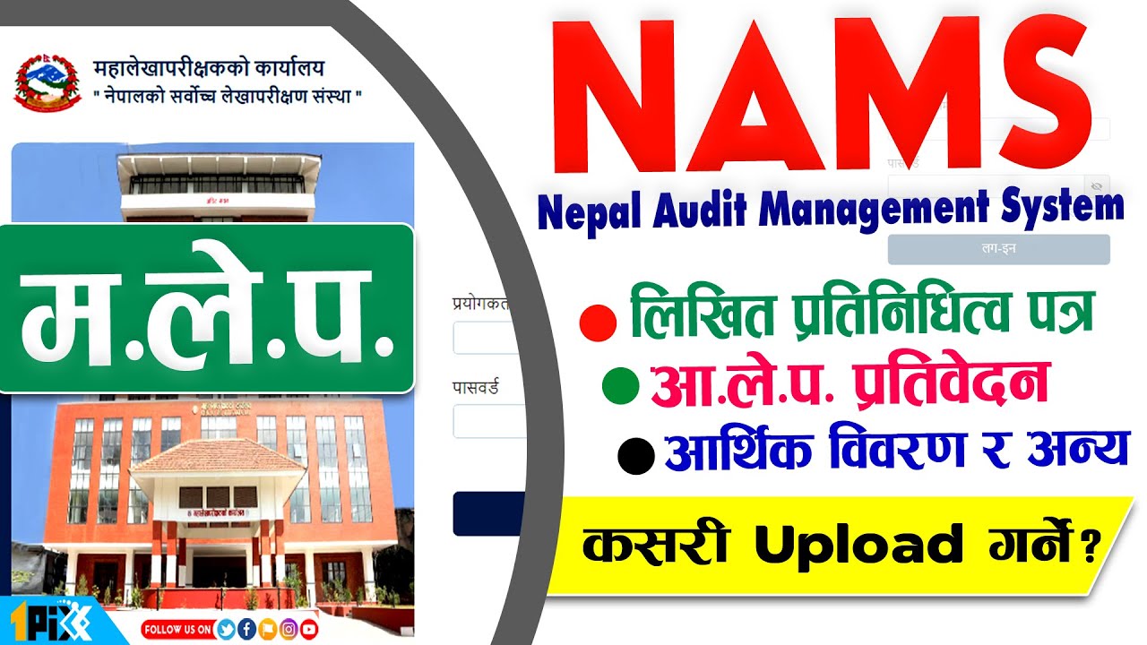 NAMS मा सरकारी लेखापरीक्षणका लागि Documents कसरी Upload गर्ने ??? || OnePix Nepal