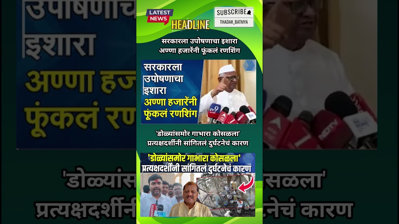 Rajthackeray UddhavThackeray Devendra Fadanvis BJP #mns#ncp#news#jarangepatil Eknathshinde Ajitpawar