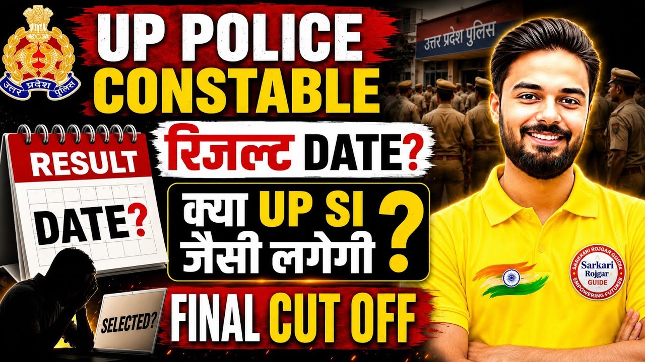 UP Police Constable Result 2026 Kab Aayega | UP Police Cut Off | Up Police Result 2026 | 