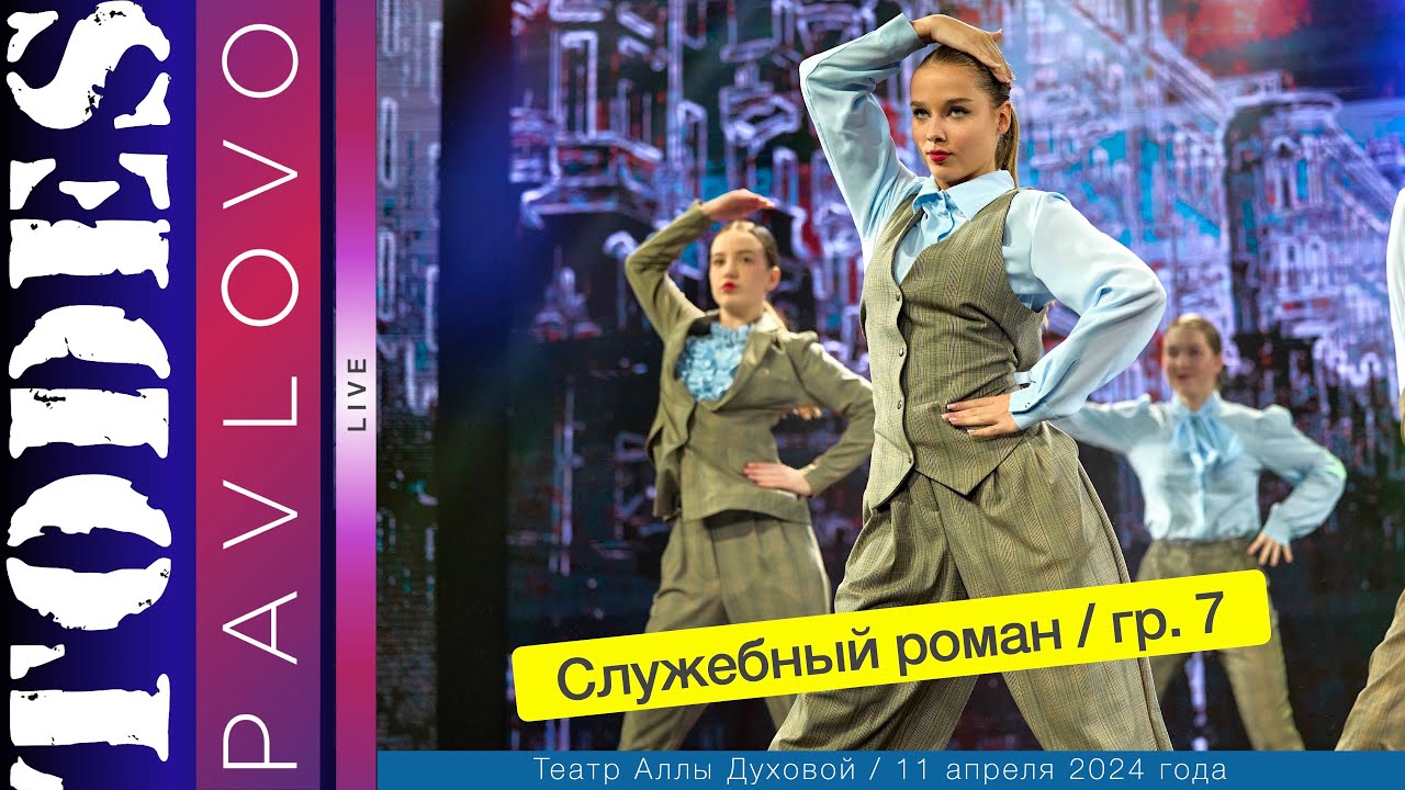 Тодес  - Павлово  / Номер  - 