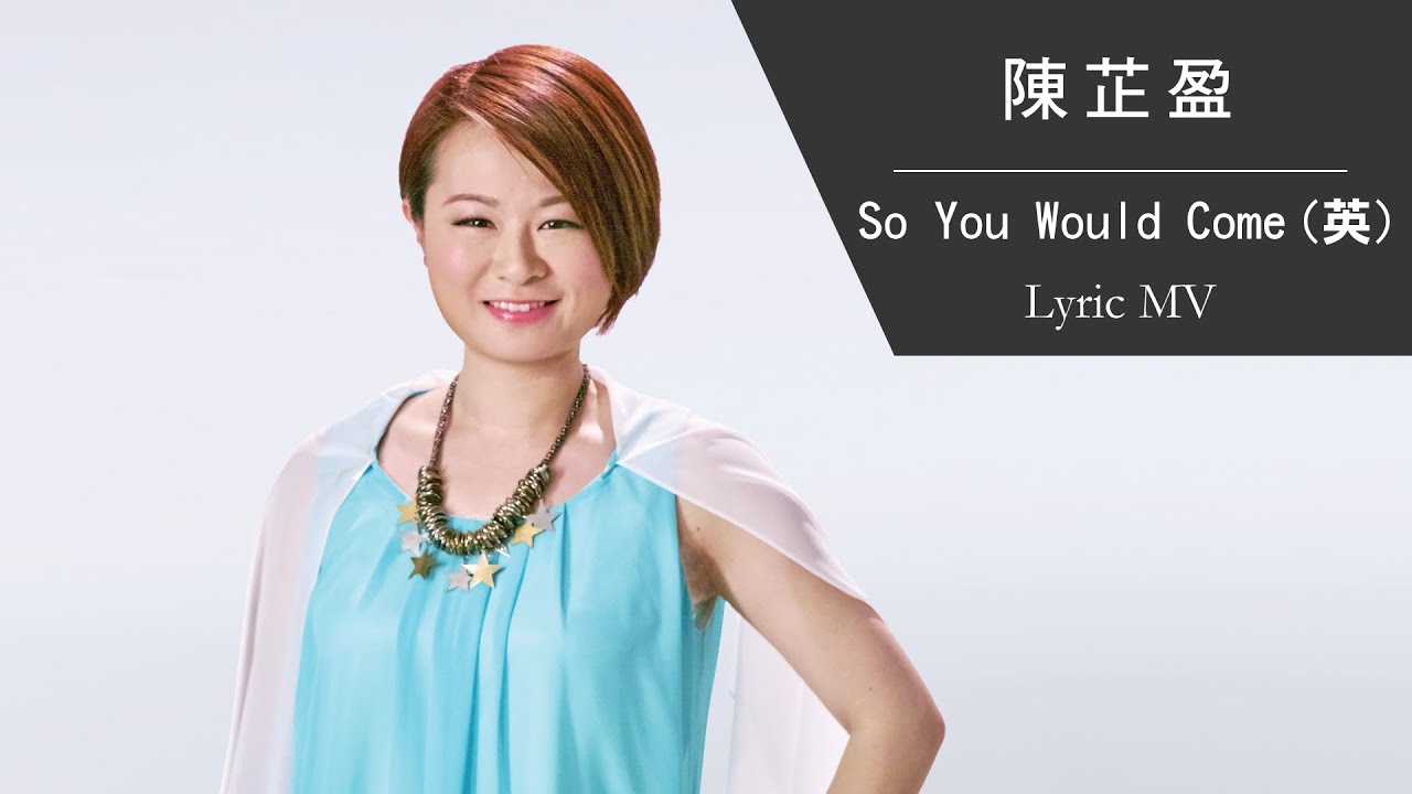 天愛 6 - 陳芷盈 Aimee Chan《So You Would Come (英)》[Lyric MV]