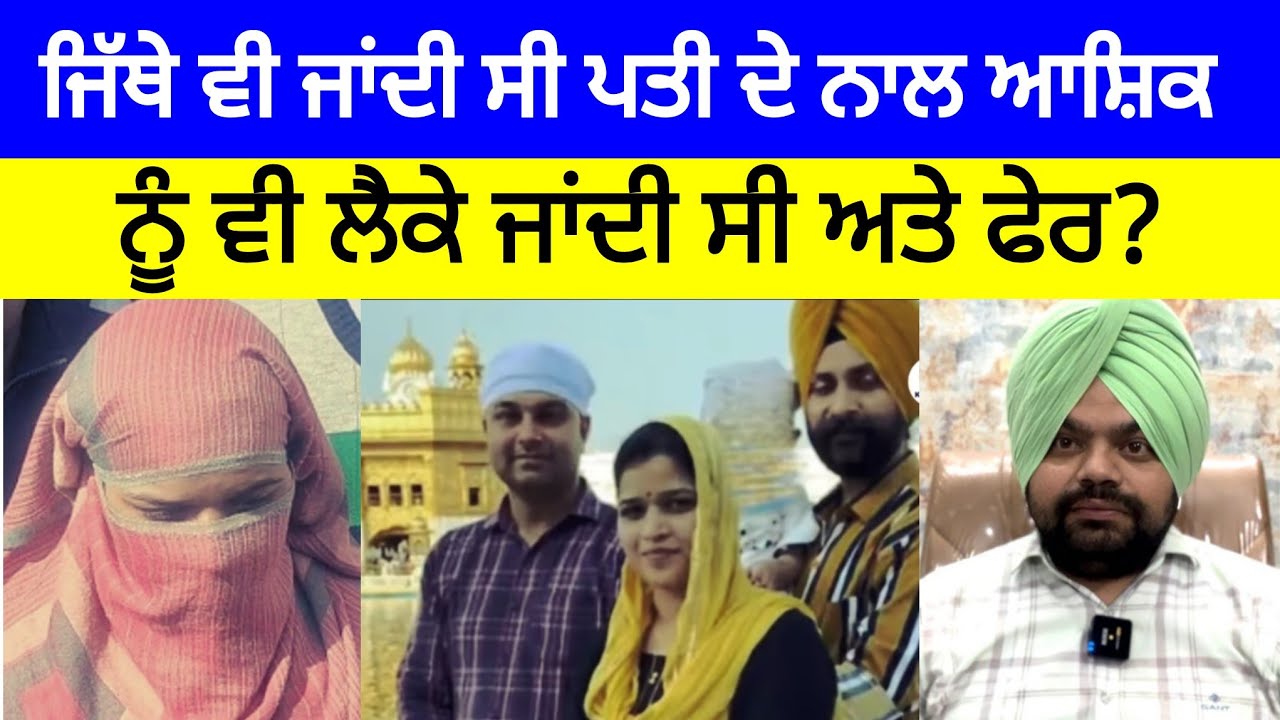 ਘਰਵਾਲੇ ਦੀ ਐਸੀ ਕੀ ਮਜ਼ਬੂਰੀ ਰਹੀ ਹੋਵੇਗੀ? | Crime Stories of Punjab