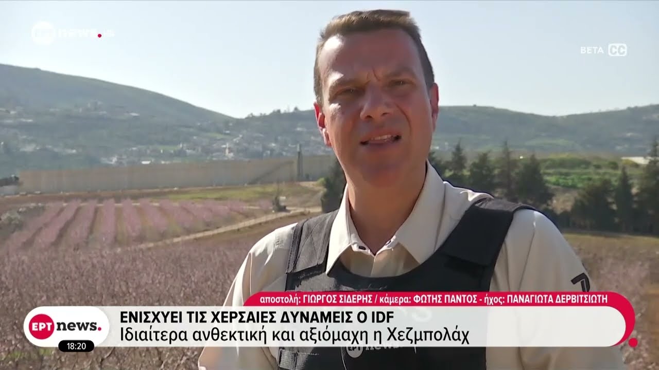 Ενισχύει τις χερσαίες δυνάμεις ο IDF: Ιδιαίτερη ανθεκτική και αξιόμαχη η Χεζμπολάχ