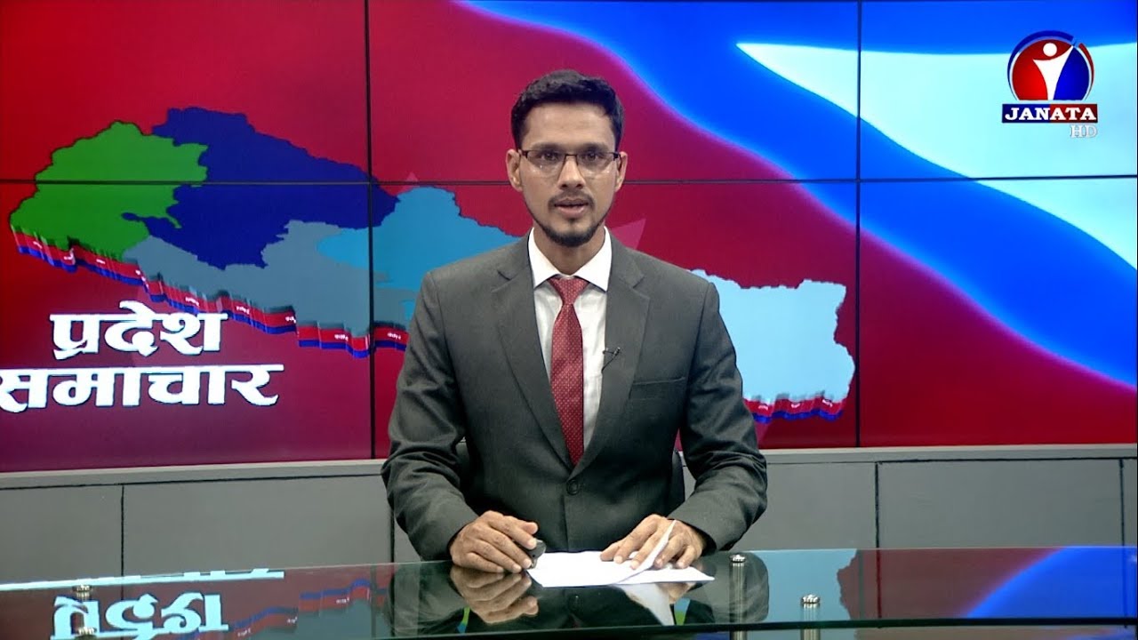 Pradesh Samachar | प्रदेश समाचार 2076 - Bhadra 23