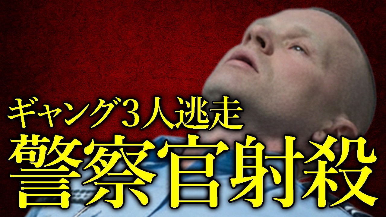 【警察官殉職】射殺事件の真相は“意外な人物”だった【海外実話】|ジョセフ・グリニェヴィッツ(ジーアイ・ジョー)
