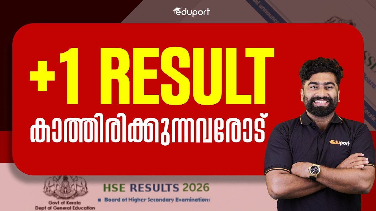 Plus One Result കാത്തിരിക്കുന്നവരോട് Plus One Result 2026 | Eduport